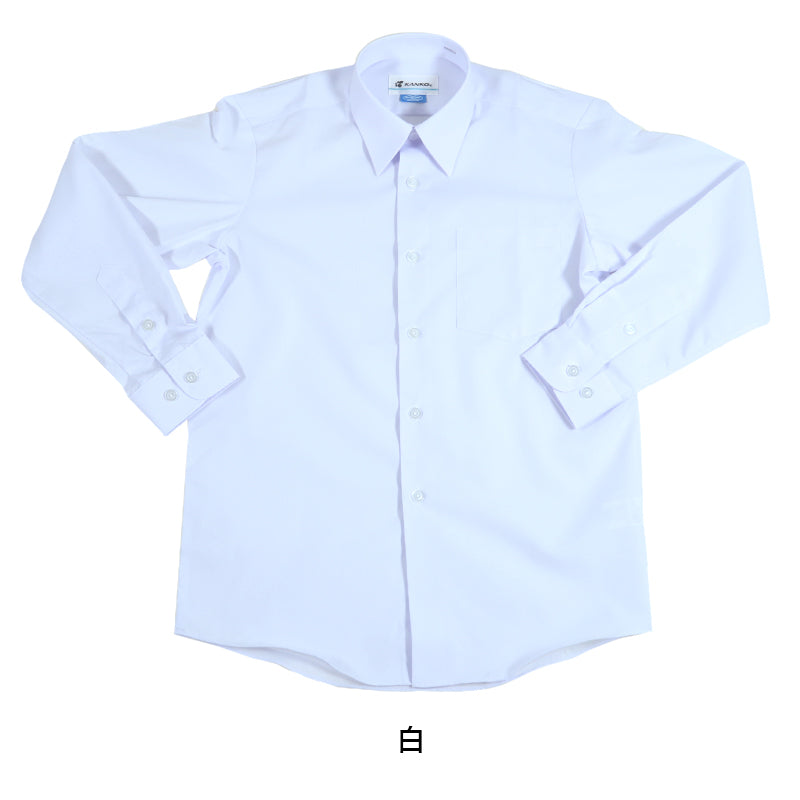 学生服 形態安定 男子 長袖カッターシャツ 165cmA~180cmB 長袖シャツ 形態安定シャツ スクールシャツ 男子 男の子 学生 (取寄せ)