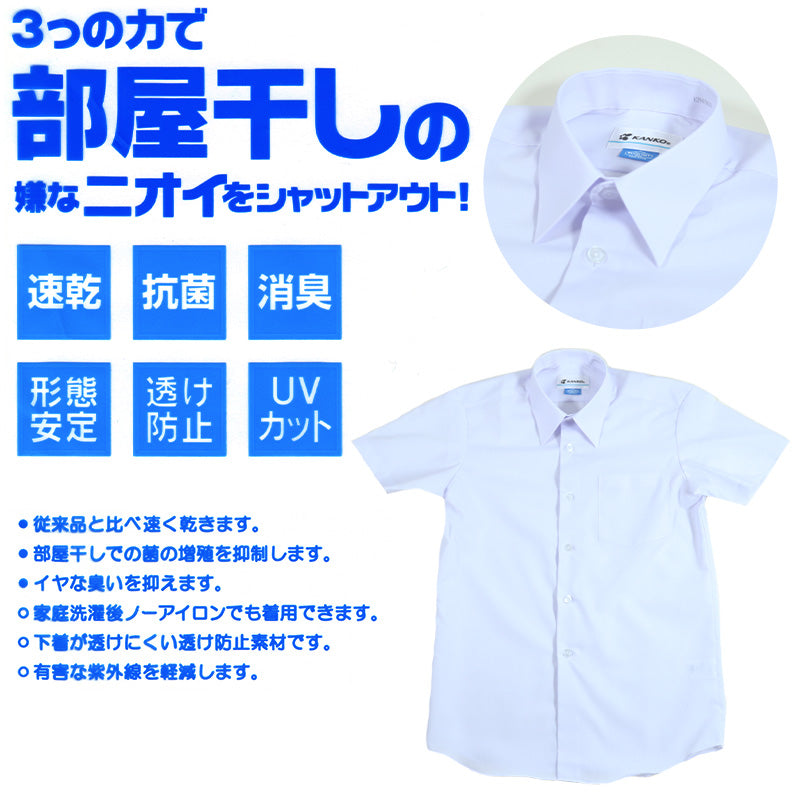 学生服 形態安定 男子 半袖カッターシャツ 100cmA~160cmA 半袖シャツ 形態安定シャツ スクールシャツ 男子 男の子 学生 (取寄せ)