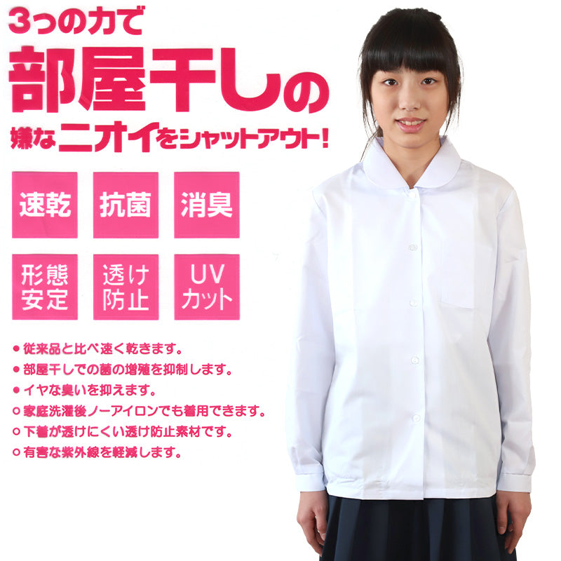 学生服 形態安定 女子 丸衿長袖ブラウス 150cmB~170cmB (小学生 制服 小学校 スクールシャツ B体 大きめ 大きいサイズ) (取寄せ)