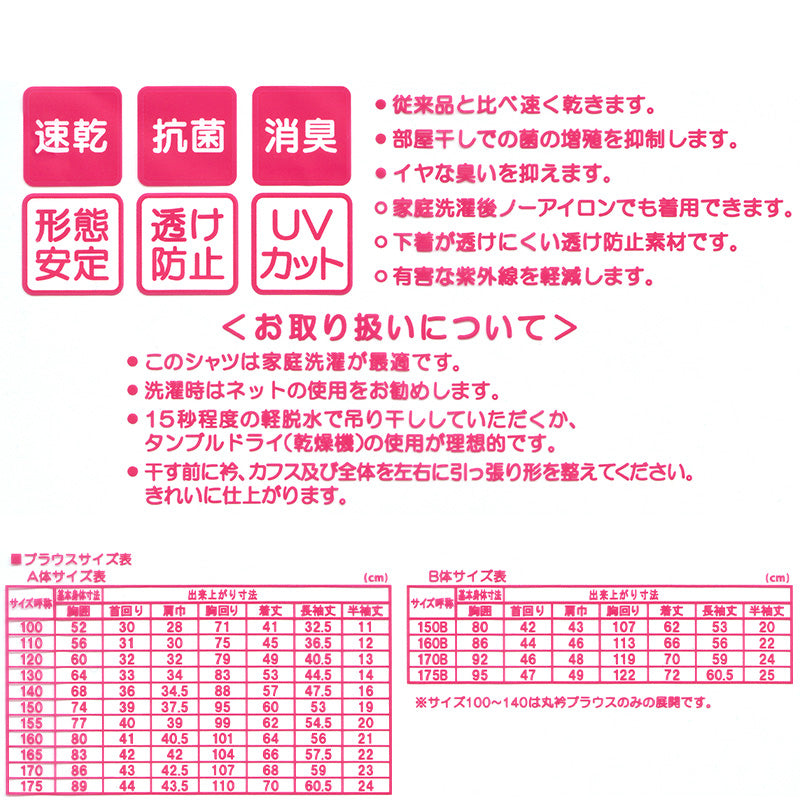 学生服 形態安定 女子 丸衿長袖ブラウス 150cmB~170cmB (小学生 制服 小学校 スクールシャツ B体 大きめ 大きいサイズ) (取寄せ)