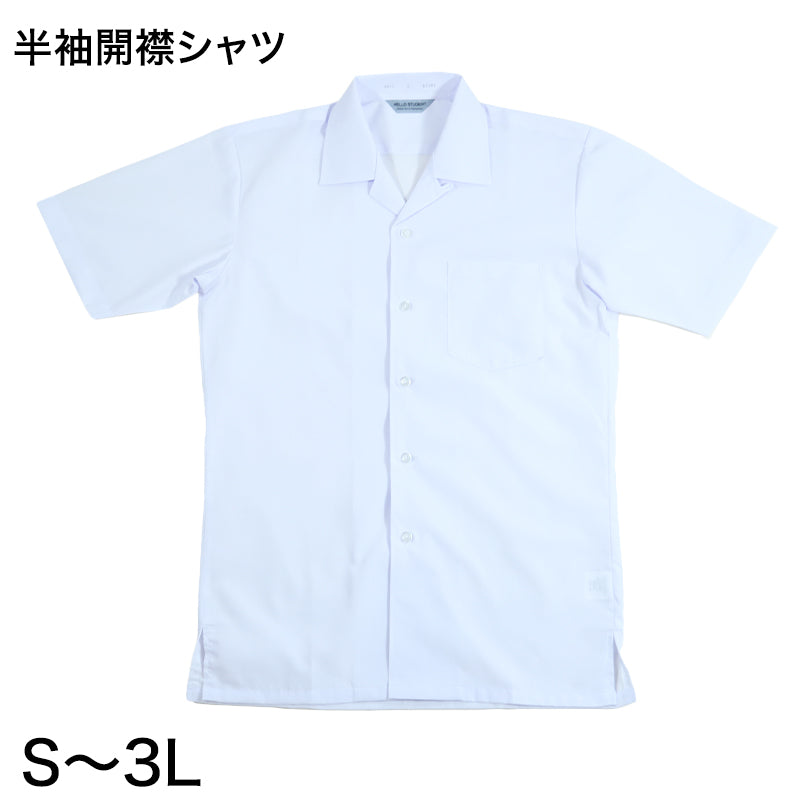 男子 中学生 半袖 開襟シャツ 学生服 S~3L カッターシャツ 学生服 中学生 制服 半袖シャツ 衣替え (取寄せ)