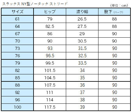 学生服 スラックス NY型ノータック ストリード 61cm~76cm ( 制服 学校 学生 中学生 高校生 裾上げ無料) (送料無料) (取寄せ)