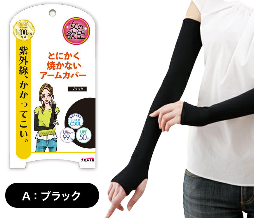 女の欲望 アームカバー uvカット UV ロング 冷感 全長約60cm レディース 指穴付き 腕カバー スポーツ メッシュ 涼しい 伸縮性 紫外線対策 UV対策 日焼け防止 日本製 (送料無料)