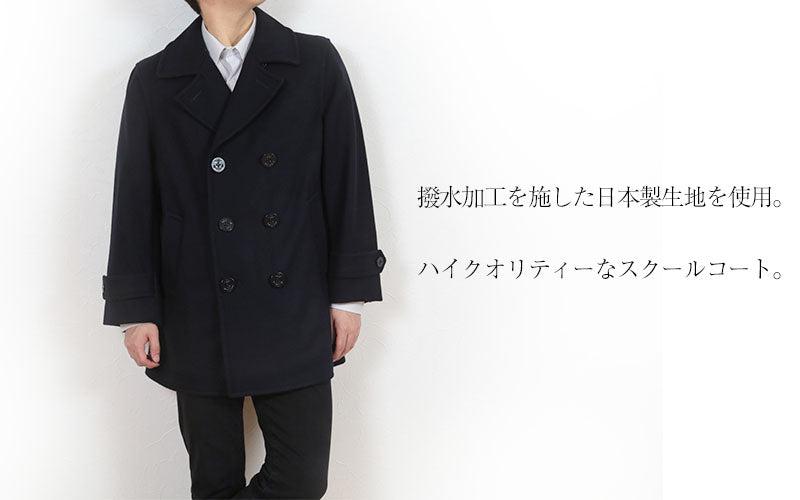 男女兼用Pコート S~4L (you:th ピーコート 男女兼用 学生 男子 女子 通学 スクールコート 撥水加工) (送料無料) (取寄せ)