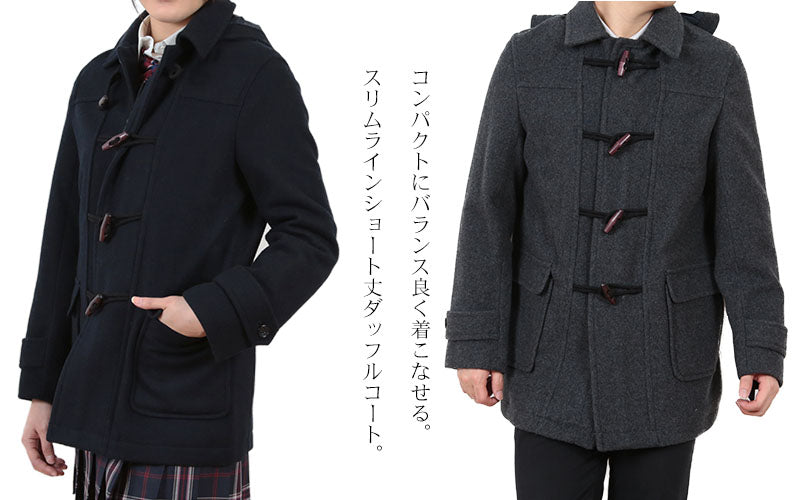 男女兼用ダッフルコート S~LL (you:th スクールコート 学生 通学 unisex サイズ豊富 秋冬用 ショート丈) (送料無料) (取寄せ)