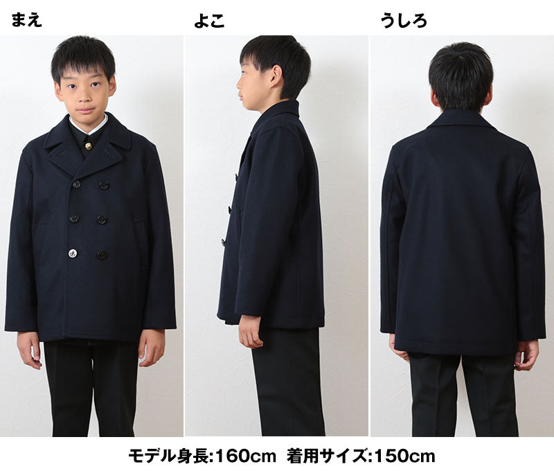 スクールコート ピーコート 男子 女子 中学生 90~160cm (通学 コート 紺 小学生 Pコート 子供 キッズ ウール混 ネイビー) (送料無料) (取寄せ)