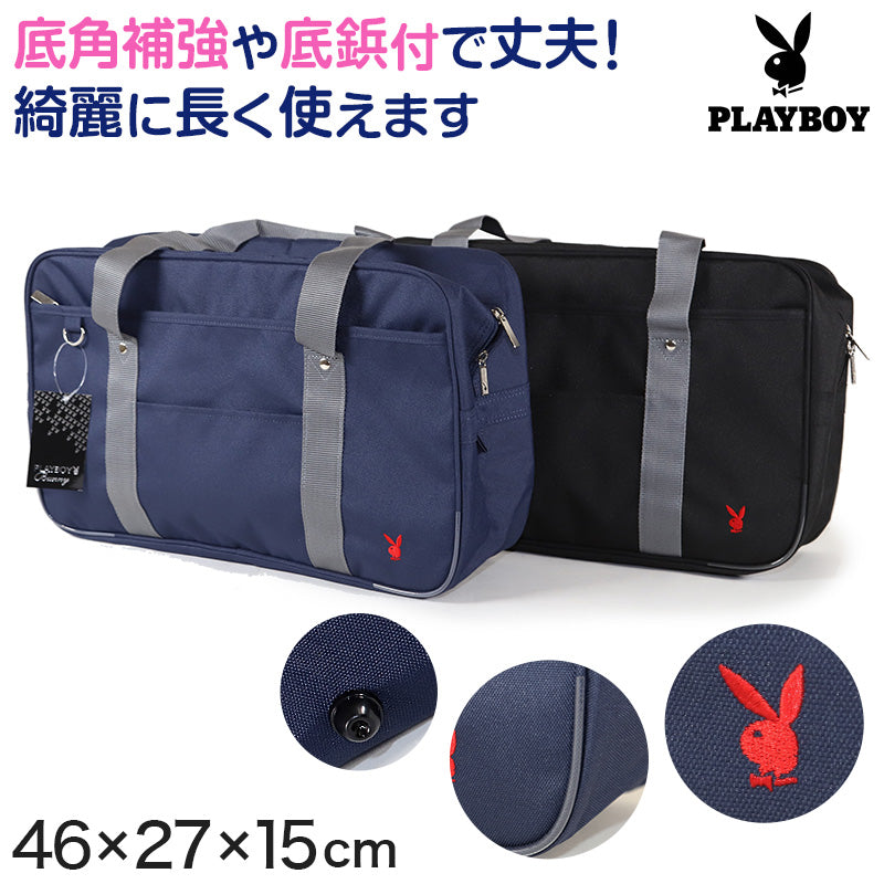 スクールバッグ スクールバック ブランド プレイボーイ PLAYBOY W46cm×H27cm×D15cm (高校生 中学生 女子高生 サブバッグ ショルダーバッグ バッグ 学校 通学) (送料無料) (在庫限り)