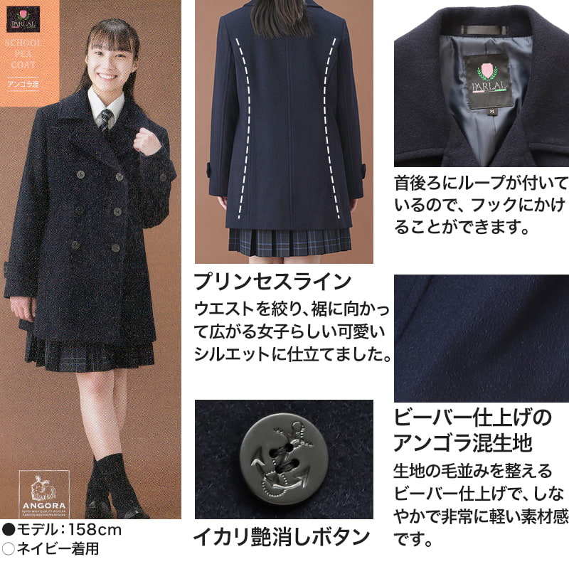 スクールコート ピーコート 学生 女子 スクール アンゴラ混 S~LL (中学生 高校生 Pコート 通学 コート 子供 M L 紺) (送料無料) (取寄せ)