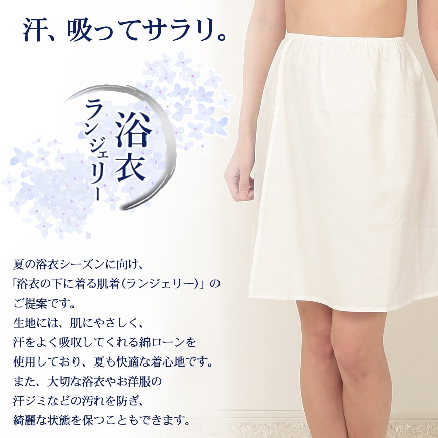 レディース インナースカート 透け防止 50cm丈 M~LL (婦人 女性 和服 浴衣 着物 ゆかた きもの 着付け 下着 肌着) (在庫限り)