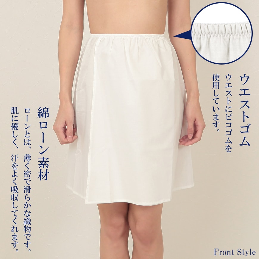 レディース インナースカート 透け防止 50cm丈 M~LL (婦人 女性 和服 浴衣 着物 ゆかた きもの 着付け 下着 肌着) (在庫限り)