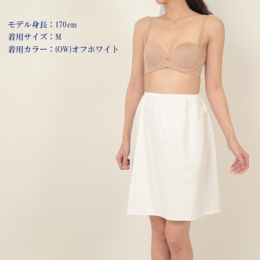 レディース インナースカート 透け防止 50cm丈 M~LL (婦人 女性 和服 浴衣 着物 ゆかた きもの 着付け 下着 肌着) (在庫限り)