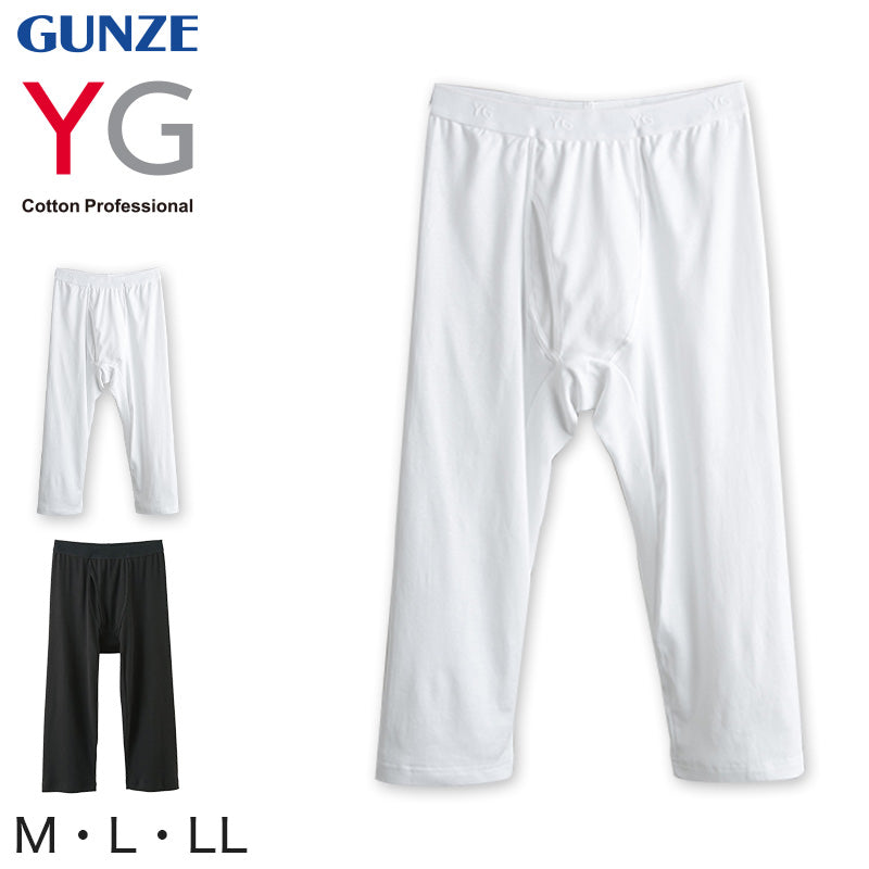 ステテコ メンズ グンゼ YG ニーレングス 綿100% ズボン下 下着 前あき M~LL (GUNZE 男性 紳士 肌着 すててこ インナー アンダーウェアー 耐久柔軟 抗菌防臭 コットン100 M L LL) (在庫限り)