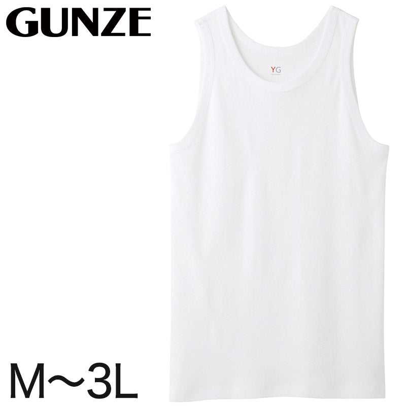グンゼ YG タンクトップ メンズ 下着 肌着 ランニング 綿100% M~3L (GUNZE 男性 紳士 シニア インナー 抗菌 防臭 インナーウェアー M L LL 3L) (在庫限り)