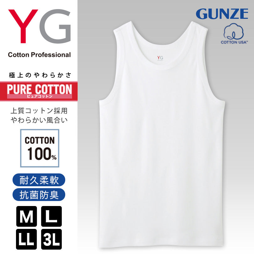 グンゼ YG タンクトップ メンズ 下着 肌着 ランニング 綿100% M~3L (GUNZE 男性 紳士 シニア インナー 抗菌 防臭 インナーウェアー M L LL 3L) (在庫限り)