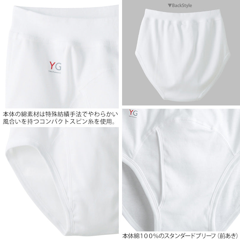 グンゼ ブリーフ メンズ 綿100% スパンブリーフ 前開き M~LL GUNZE YG ワイジー 下着 パンツ 前あき コットン インナー 男性 紳士 肌着 無地 抗菌 防臭 アンダーウェアー M L LL