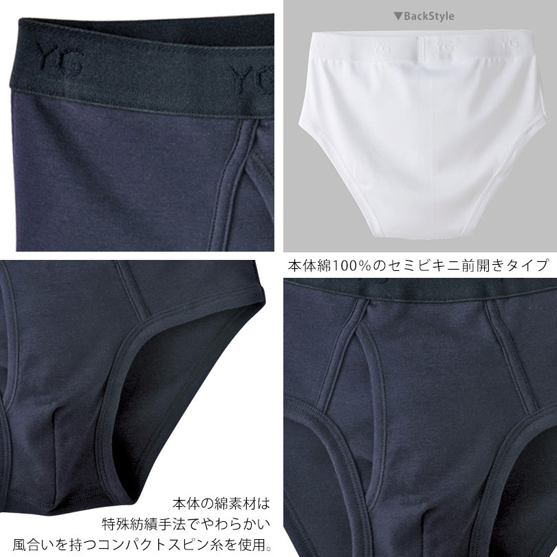 グンゼ セミビキニブリーフ メンズ ブリーフ 綿100% 前開き M~LL GUNZE YG ワイジー 下着 パンツ 前あき コットン インナー 男性 紳士 肌着 無地 抗菌 防臭 アンダーウェアー M L LL