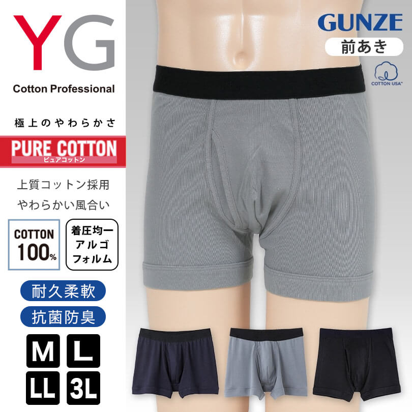 グンゼ YG ボクサーパンツ メンズ 綿100% 前あき M~3L 下着 インナー 大きいサイズ 3l ボクサーブリーフ ボクサー パンツ 前開き コットン 男性 紳士 GUNZE