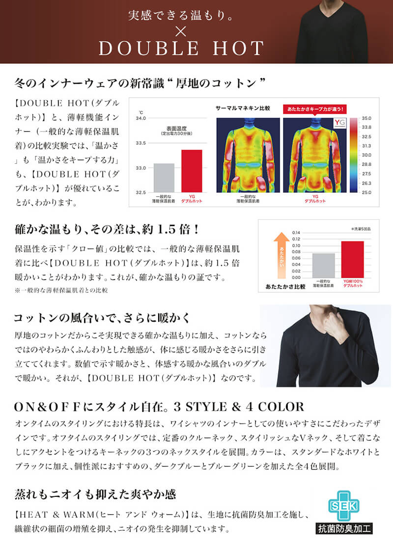グンゼ YG DOUBLE HOT メンズ 丸首 9分袖シャツ M~LL (GUNZE ワイジー インナーシャツ アンダーシャツ) (在庫限り)