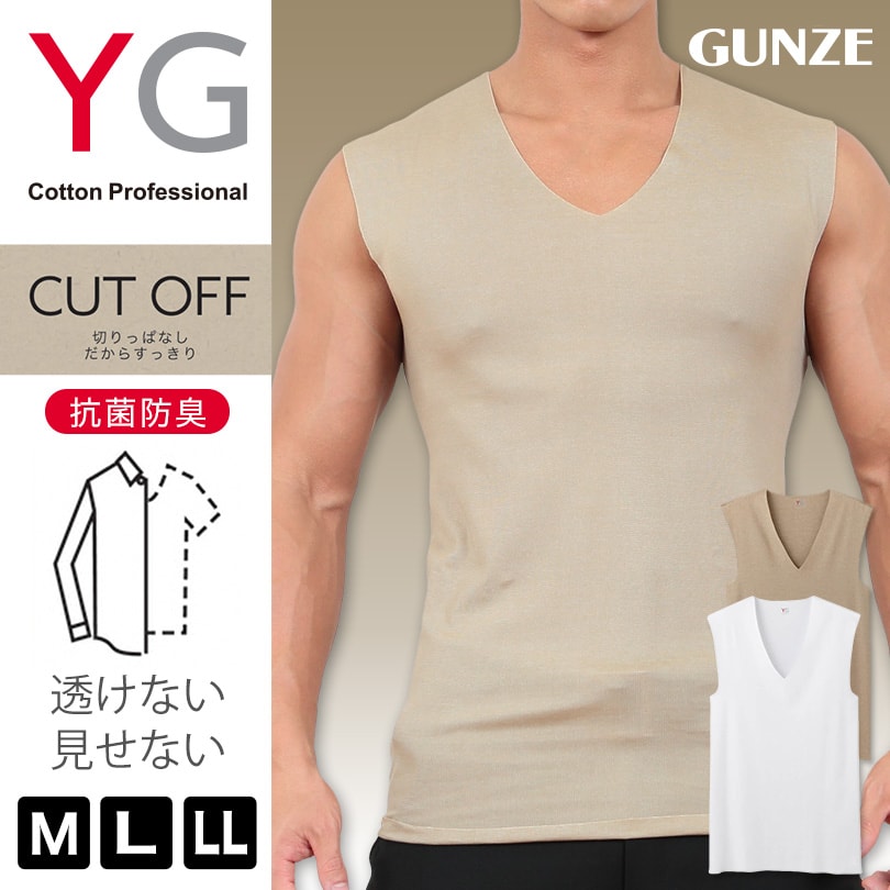グンゼ YG tシャツ メンズ ノースリーブ Vネック インナー ひびきにくい M~LL (肌着 ランニング シームレス ワイシャツ 透けない ベージュ 白 下着 縫い目なし スリーブレス) (在庫限り)