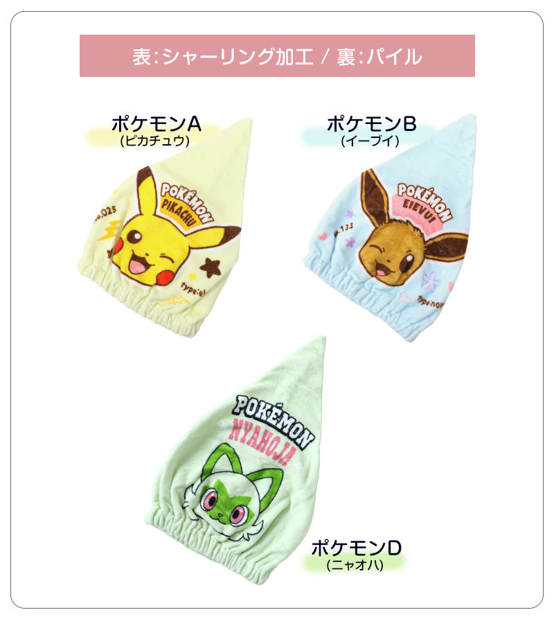 タオルキャップ 子供 キッズ スイミング 帽子 キャラクター ジュニアサイズ ディズニー ポケモン サンリオ 水泳用品 プール お風呂上り