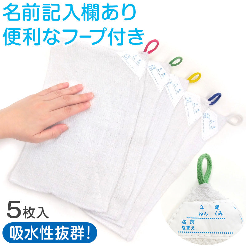 雑巾 ぞうきん 5枚組 白 学校用 20cm×30cm 綿100% 学校用 家庭用 新