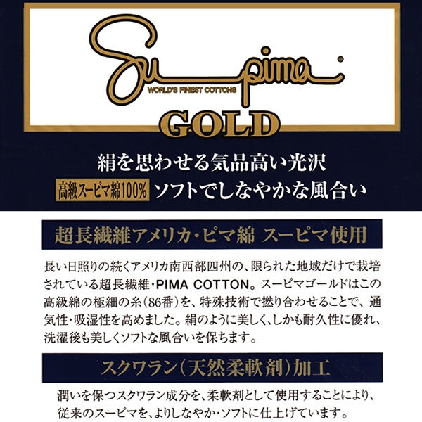 スーピマゴールド 長袖U首シャツ