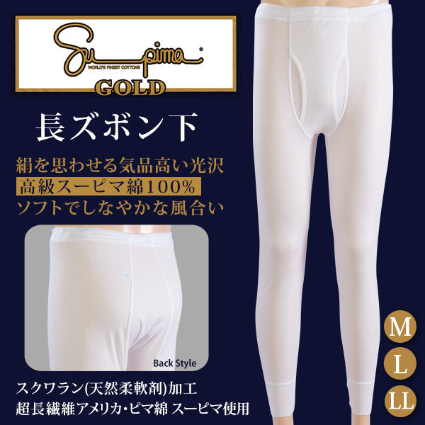 福助 Supima スーピマゴールド 長ズボン下 (M~LL) (福助 ステテコ ももひき パッチ ふくすけ フクスケ Supima GOLD メンズ インナー 下着 肌着 綿100% 高級スーピマ綿 日本製 綿) 【在庫限り】