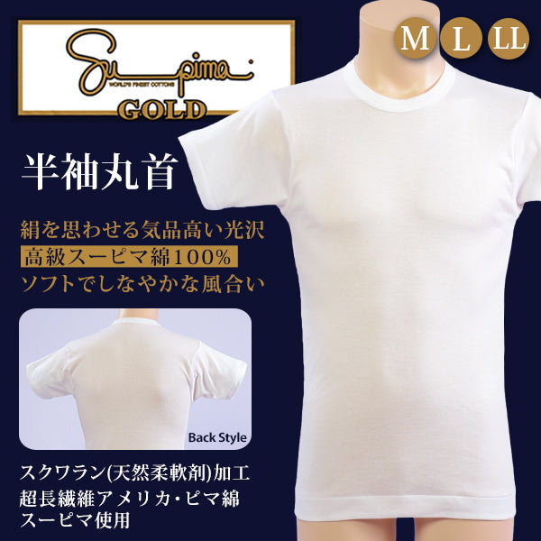 福助 Supima スーピマゴールド 半袖丸首シャツ (M~LL) (福助 ふくすけ フクスケ Supima GOLD メンズ インナー 下着 肌着 シャツ 半袖シャツ Tシャツ 汗取り 綿100% 高級スーピマ綿 日本製) 【在庫限り】