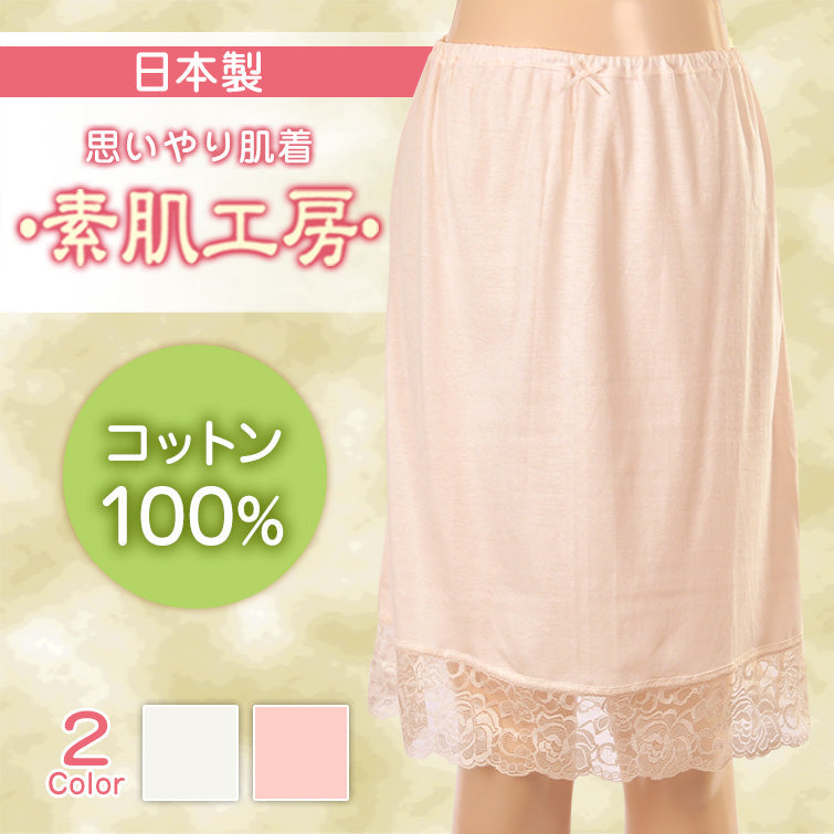 ペチコート 綿100% M~LL (インナー ひざ丈 ランジェリー 下着 肌着 レディース 透け防止) 【在庫限り】