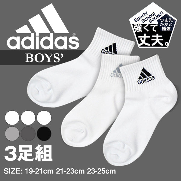 福助 adidas ハーフミニ丈ソックス 3足組 (19-21cm~23-25cm) (ふくすけ フクスケ アディダス) 【在庫限り】