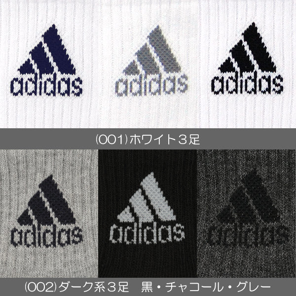 福助 adidas ジャストクルー丈ソックス 3足組 (19-21cm~23-25cm) (ふくすけ フクスケ アディダス) 【在庫限り】