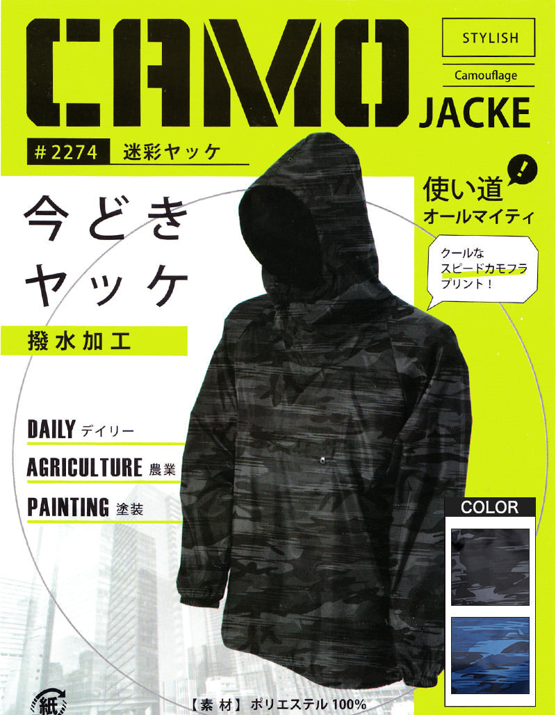 メンズ 迷彩ヤッケ M~LL (紳士 男性 迷彩 フード付き 作業着 上着 撥水 防風) (ワーキング) 【在庫限り】