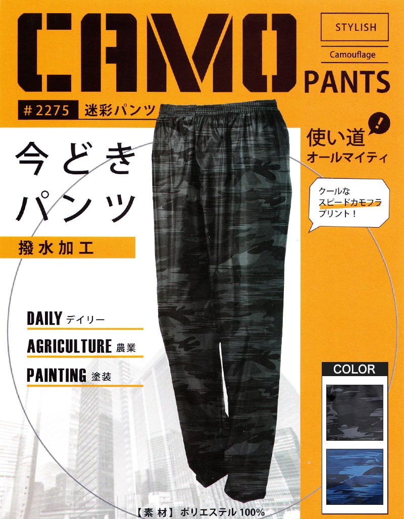 迷彩パンツ M~LL (ヤッケズボン 紳士 男性 作業ズボン 撥水 防風) (ワーキング) 【在庫限り】