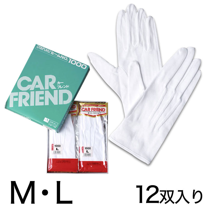 綿100%手袋 12双セット M・L (まとめ買い 日焼け防止) (ワーキング) 【在庫限り】