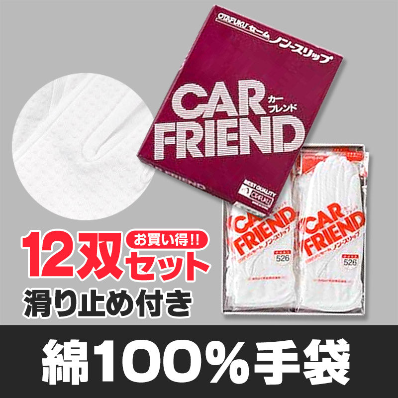 滑り止め付手袋 12双セット フリー (タクシードライバー ドライバー手袋 運転手袋 運転用 運転手 白色 白手袋) (ワーキング) 【在庫限り】