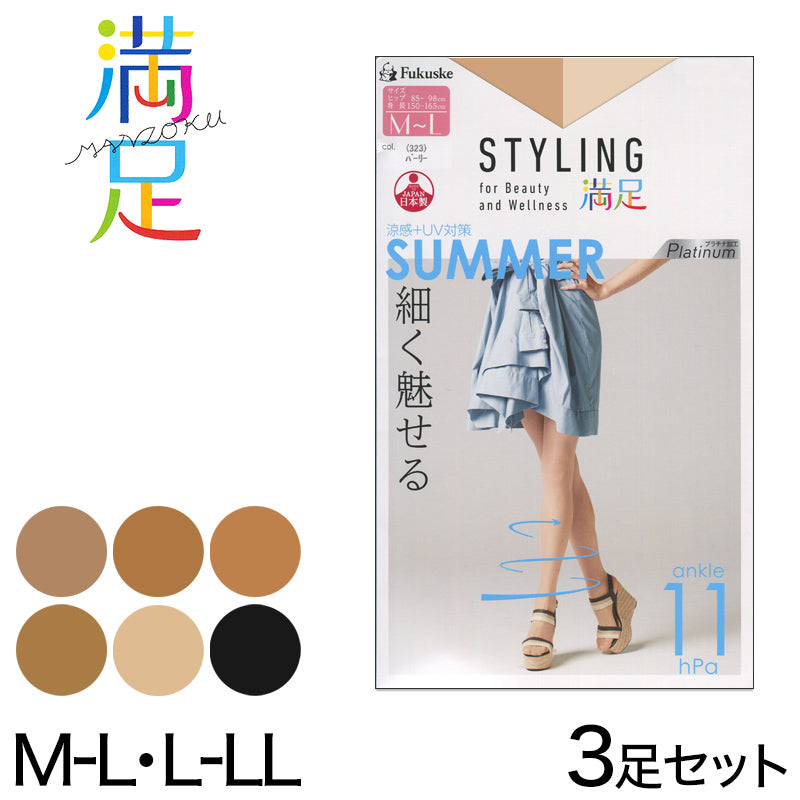 福助 スタイリング満足 サマーストッキング 黒 3足セット M-L～L-LL (ストッキング 着圧 伝線 uv パンスト 夏用) 【在庫限り