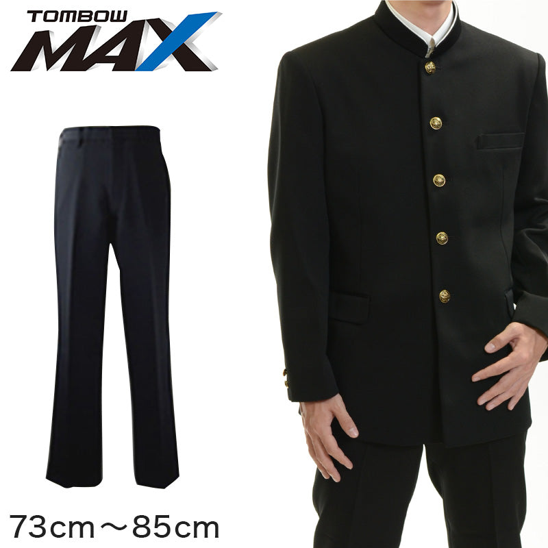トンボ学生服 男子 ズボン ノータックスラックス ウエスト73cm~85cm (73 76 79 82 85 黒 中学 高校 制服 MAX) (送料無料) 【在庫限り】