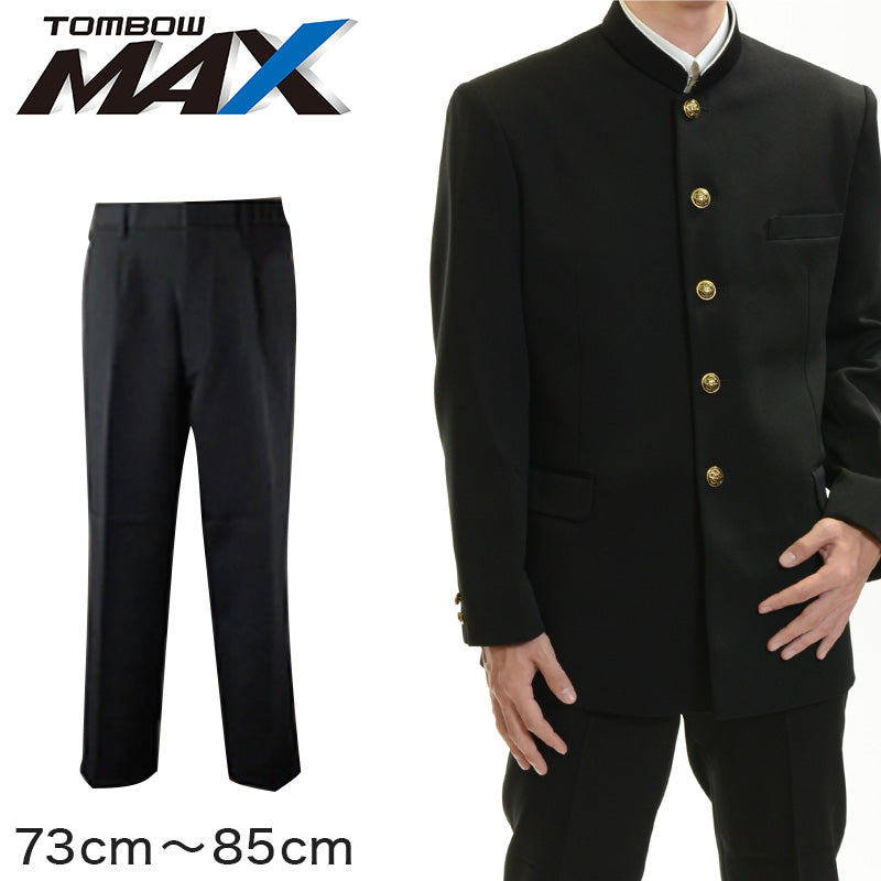 トンボ学生服 男子 ズボン ワンタックスラックス ウエスト73cm~85cm (73 76 79 82 85 黒 中学 高校 制服 MAX) (送料無料) 【在庫限り】