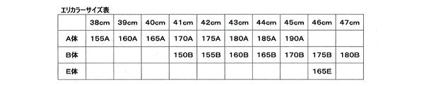 標準型学生服用レギュラーカラー 38cm~47cm (トンボ TOMBOW) 【取寄せ】