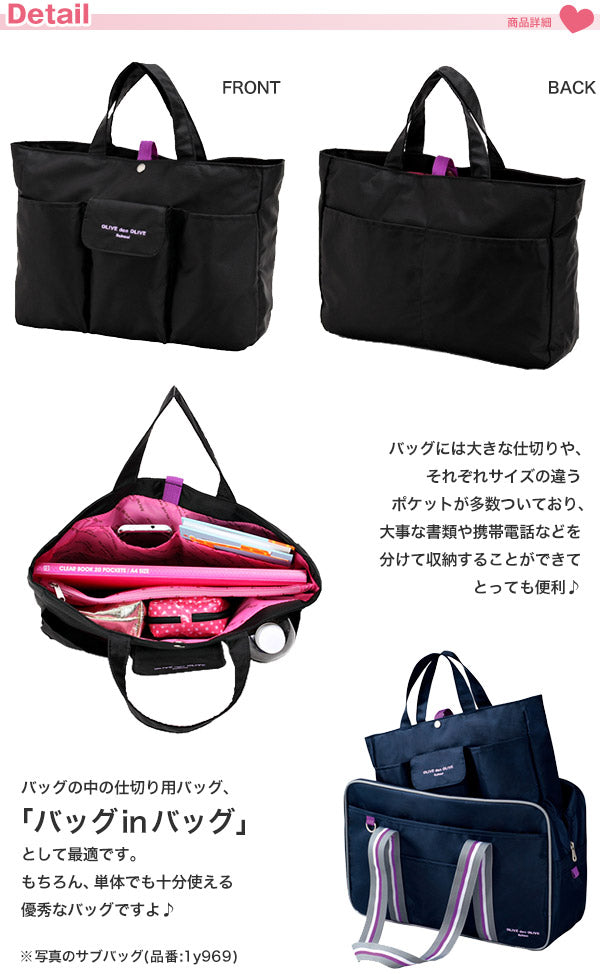 OLIVE des OLIVE バッグinバッグ (オリーブ デ オリーブ サブバック スクールバッグ スクールバック カバン オリオリ JK JC 女子高生 高校生 学生カバン) 【在庫限り】