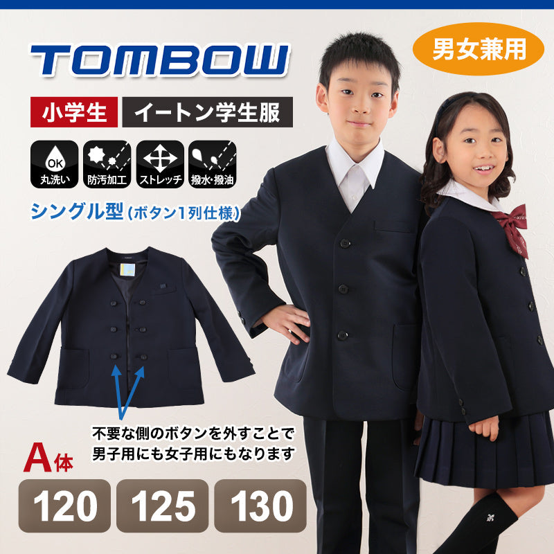 トンボ学生服 イートン 学生服 小学生 シングル型 120cmA~130cmA (上着 男子 女子 制服 イートン学生服 男女兼用 120cmA 125cmA 130cmA) (送料無料) (在庫限り)