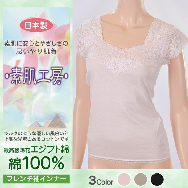 素肌工房 最高級エジプト綿100% 婦人 フレンチ袖インナー M~LL (tシャツ シャツ レディース 綿100% 下着 肌着 日本製) 【在庫限り】
