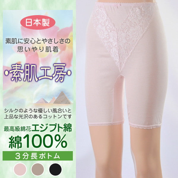 素肌工房 最高級エジプト綿100% 婦人 3分長ボトム M~LL (レディース 3l 綿 綿100% 肌着 下着 スラックス下 ズボン下 日本製) 【在庫限り】