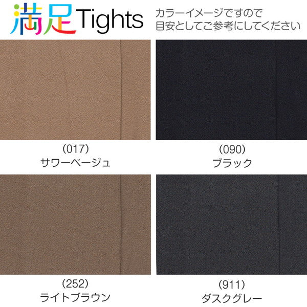 福助 満足 60デニールタイツ ひざ下丈 口ゴムゆったり 22-25cm (レディース 婦人 女性 タイツ 靴下 大人 下着 プレゼント 暖かい 秋 冬 カラータイツ 母の日 ギフト プレゼント すててこねっと 膝下) 【在庫限り】