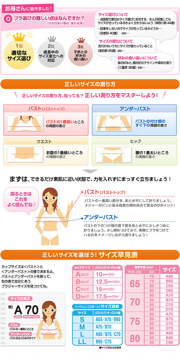 アツギ ハイジュニ はじめてブラ 成型ハーフトップ S~L (ATSUGI Hijuni School レディース ガールズ 女子) 【在庫限り】