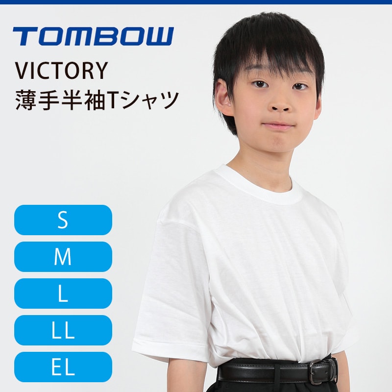 トンボ学生服 VICTORY 薄手半袖Tシャツ S~EL (トンボ TOMBOW) 【在庫限り】