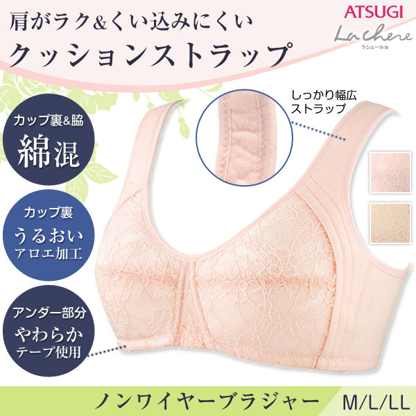 アツギ Lachere クッションストラップ かぶりタイプブラジャー M~LL (ATSUGI ラシェール 婦人 レディース ミセス ブラ ブラジャー ノンワイヤー クッションストラップ) 【在庫限り】
