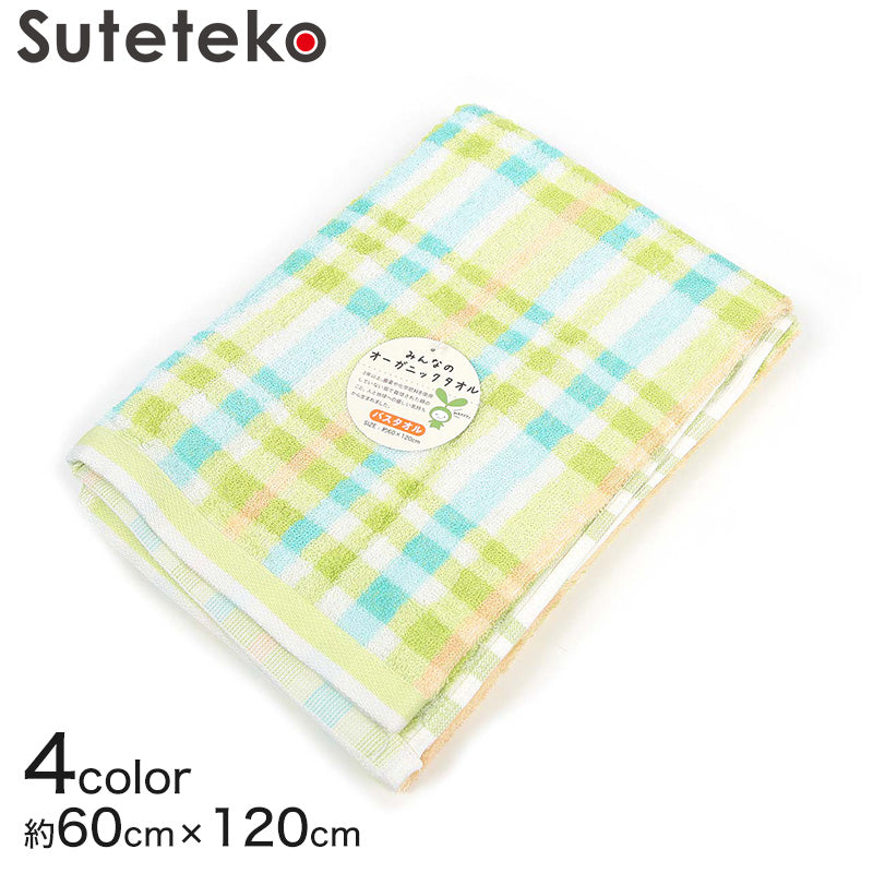 オーガニック バスタオル 約60cm×120cm (オーガニックコットン バスタオル) 【在庫限り】