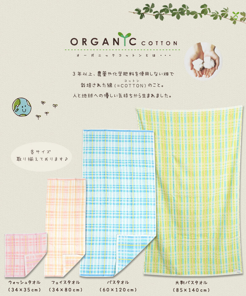 オーガニック バスタオル 約60cm×120cm (オーガニックコットン バスタオル) 【在庫限り】