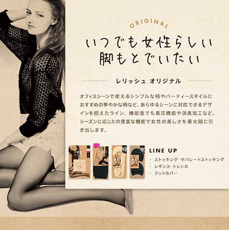 アツギ RELISH ORIGINAL 400デニール 綿混ケーブル柄 タイツ(M-L~L-LL)(ATSUGI レリッシュ アツギ 婦人 レディース タイツ 厚手 400デニール 綿 綿混 コットン 美脚 日本製 MADE IN JAPAN) 【在庫限り】